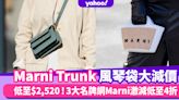 Marni Trunk風琴袋減價低至$2,520！3大名牌網Marni激減低至4折