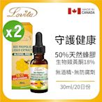 【Lovita愛維他】-蜂膠滴液 18%生物類黃酮 x2瓶(30ml/瓶)