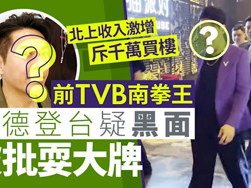 前TVB南拳王登台疑黑面被批耍大牌 曾被爆一腳踏兩船形象插水