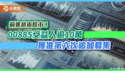 越南股市預估本益比11.4倍！00885經理人這樣看 佈局策略一次看 | 蕃新聞