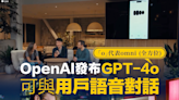 【觸不到的她】OpenAI發布GPT-4o 可與用戶語音對話