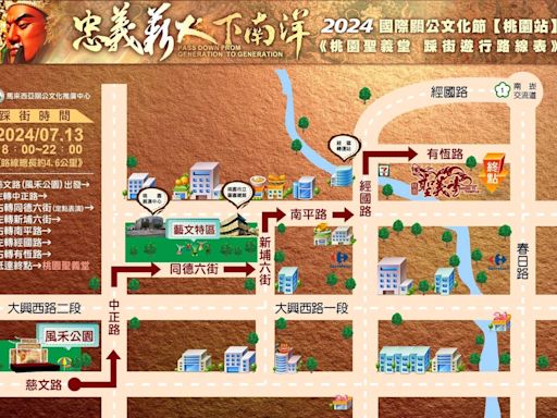 2024國際關公文化節遶境7/13登場 交管資訊一次看