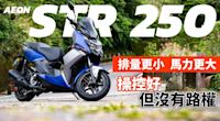 【二輪試駕】價錢更低 操控更好 少了路權 但不用驗車 宏佳騰 STR 250