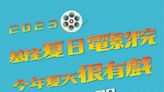 夏日電影院倒數二場 把握機會觀賞戶外電影院