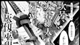 Kaijin Fugeki: Fecha de estreno y primer vistazo del nuevo manga del autor de Bakemonogatari y Air Gear