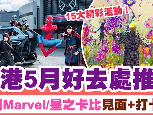 5月好去處2024 | 5月香港好去處15大推介、全新Marvel無人機表演/ 海上煙火 | SAUCE - 為生活加一點味道