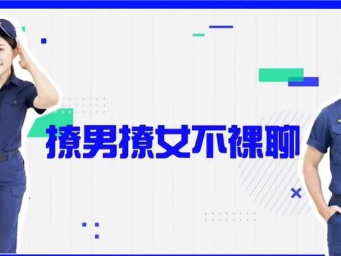 小鮮肉網路裸聊小心成冤大頭 中市半年性影像詐騙逾700件 - 社會