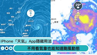 iPhone 「天氣」app神秘功能？不用開氣象署預報，也能知道颱風動態