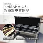 日本製 山葉 YAMAHA U3 E黑 光澤黑 新優質中古鋼琴 3號琴