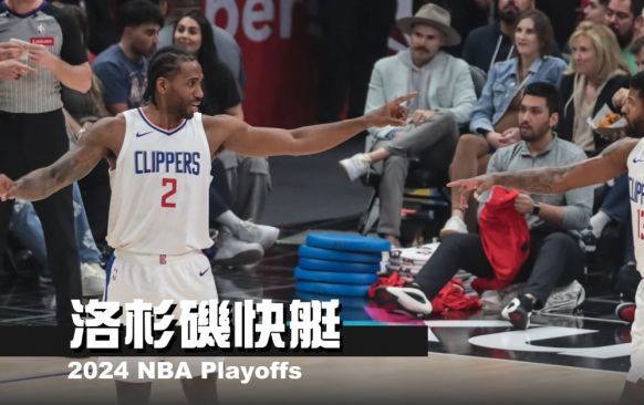 《2024 NBA季後賽分析》洛杉磯快艇——四名老球星還剩下多少威能？