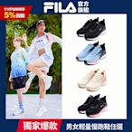 FILA 男女款輕量慢跑鞋 任選