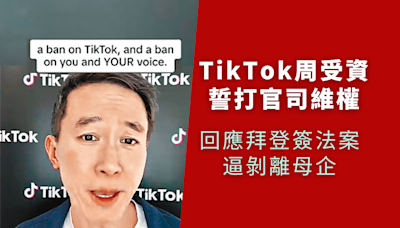 TikTok周受資誓打官司維權 回應拜登簽法案逼剝離母企