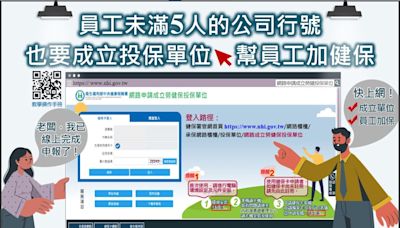 健保署提醒新公司成立後員工五人以下需辦加保