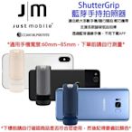 柒 Just Mobile HTC U12 PLUS U12+ ShutterGrip自拍器 藍芽手持拍照器