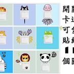 @貨比三家不吃虧@ 動物開關貼紙 11款 小孩房間 兒童房 佈置 壁紙 提醒 省電 警語 無痕壁貼 卡通貼紙 裝潢 裝飾