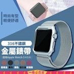 米蘭磁力扣316不鏽鋼表帶 磁吸式金屬錶帶 自由調整長度 38 40 42 44mm iwatch錶帶【一極棒百貨】