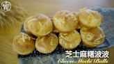 [4K影片] 芝士麻糬波波 Cheese Mochi Balls