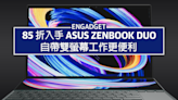 網購 85 折入手 ASUS ZenBook Duo，自帶雙螢幕工作更便利