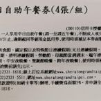 【炫媽咪】台北喜來登大飯店 12廚 十二廚自助 周一~週五 平日午餐券 (優惠出售2張)