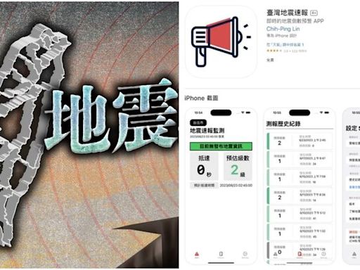 地震速報App破百萬人 高三生道歉「我很自責」！曝內心壓力｜壹蘋新聞網