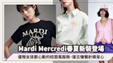 Mardi Mercredi春夏新裝不只「小雛菊」單品，優雅女孩都心動的校園風服飾、復古慵懶針織背心登場