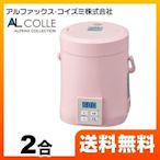 『東西賣客』【預購2週內到】日本必買AL COLLE迷你型電鍋 2人份 【ARC-T104】小家庭好用