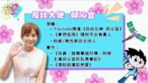 專訪自由女神邱沁宜 北市警拍反詐影片解析假冒名人詐騙