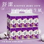 Kleenex 舒潔 三層抽取式衛生紙110抽x20包