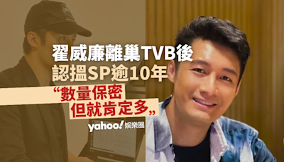 翟威廉離巢TVB後認有多位性伴侶「反正冇fans架啦」自爆喺大台月入至少x萬