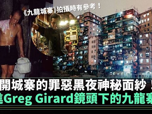 九龍城寨之圍城丨Greg Girard以鏡頭真實記錄香港九龍寨城（多圖） | 流行娛樂 | 新Monday