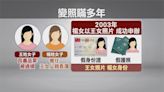 一瞞就是20年！ 女通緝犯冒用看護身份＂出國39次＂