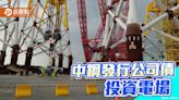 中鋼發行公司債 投資中能風電場 | 蕃新聞