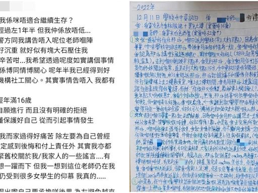 網上熱話｜16歲女生疑遭老師非禮 網上公開控訴「有時真想一躍而下」 | am730