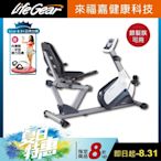 【來福嘉 LifeGear】26040 時尚簡約臥式磁控健身車(6KG飛輪皮帶傳動)