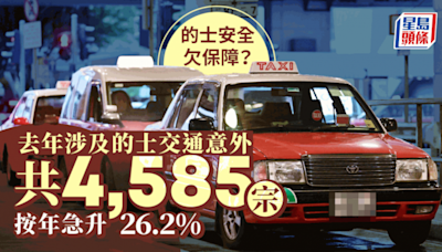 的士交通意外去年近4600宗 按年急升26% 濫收車費、拒載投訴大增