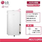 LG 17.4公升 UV抑菌雙變頻除濕機 MD171QPE0 4公升水箱版