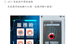 服務更細緻 臺北車站試辦「公廁智慧通報管理系統」