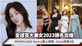 全球百大美女2023排名出爐！MOMOLAND Nancy衝上榜首、Jisoo排第9位、子瑜跌出十大