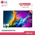 LG樂金 50型 QNED 4K AI智慧聯網顯示器50QNED80TTA(贈雙好禮)