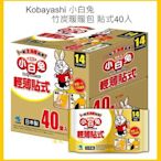【Costco好市多-線上現貨】日本 Kobayashi 小白兔 竹炭貼式暖暖包 (40入)