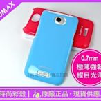 【時尚彩殼】現貨 MOMAX / HTC One X  One X+ 極薄極強 Utra Thin 耀目光澤 手機套/手機殼 (藍+膜)