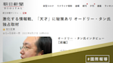 【朝日新聞】情報戰越演愈烈,「天才」有秘密對策 唐鳳獨家專訪〈前篇〉