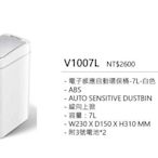 電子感應自動環保桶7L-白色-特價 垃圾桶