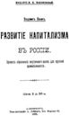 The Development of Capitalism in Russia