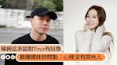 篠崎泫承認對Toyz有好感「心裡沒有其他人！」親曝曖昧時間點