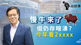 陸叔專訪 ｜慢牛降臨，今年先看2xxxx點，其後可上望.....（有片） - 新聞 - etnet Mobile|香港新聞財經資訊和生活平台