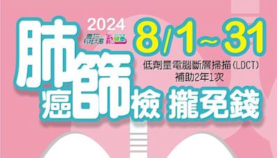 嘉義縣衛生局響應世界肺癌日，癌症篩檢送禮物 | 蕃新聞