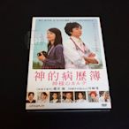 全新日影《神的病歷簿》DVD 櫻井翔 宮崎葵 深川榮洋