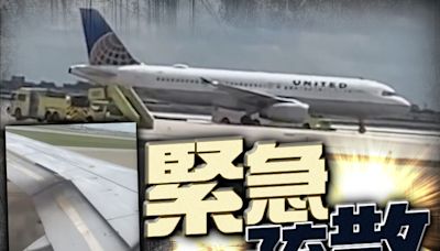 聯合航空客機起飛前引擎起火 機場一度停航班降落