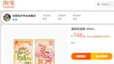 Year of the Dragon: China's commemorative coins, notes are multiplying in value on Taobao, JD.com auction platforms